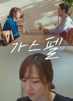 가스펠 (2021)