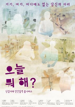 오늘 뭐해 (2011)