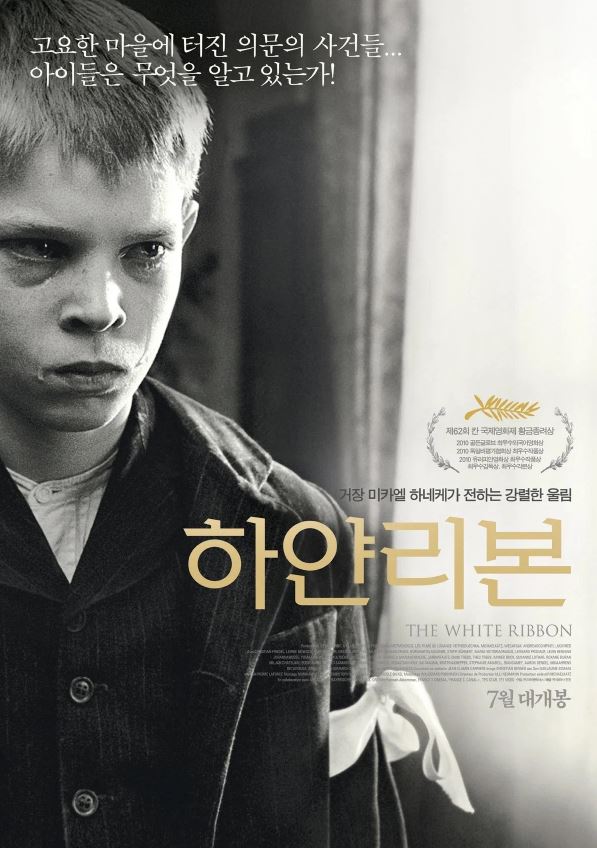 하얀 리본 (2009)
