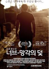 너브 망각의 덫 (2013)