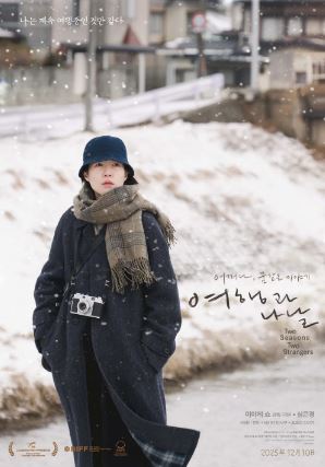 여행과 나날 (2025)