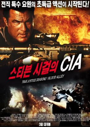 스티븐 시걸의 CIA (2012)