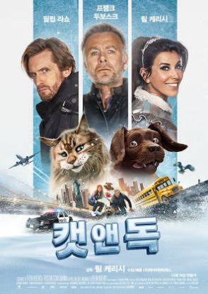 캣 앤 독 (2024)