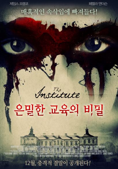은밀한 교육의 비밀 (2017)