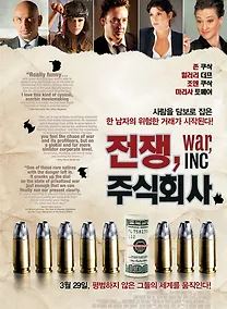 전쟁 주식회사 (2008)