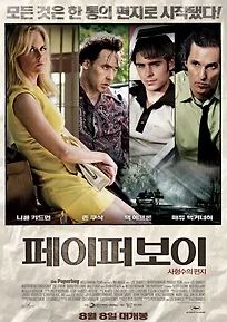페이퍼보이 사형수의 편지 (2012)