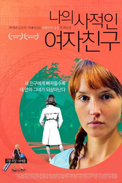 나의 사적인 여자친구 (2014)