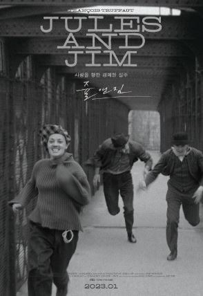 쥴 앤 짐 (1962) 쥴 과 짐