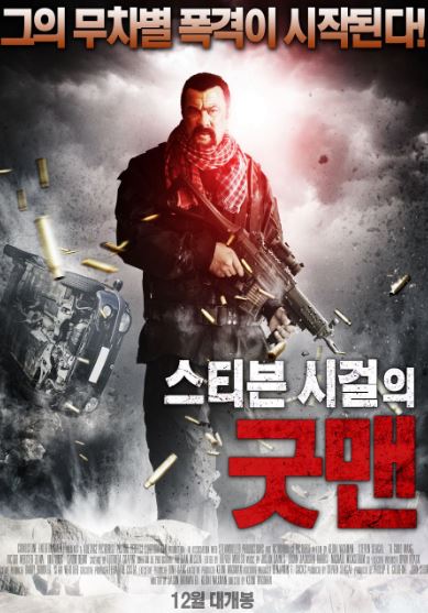 스티븐 시걸의 굿 맨 (2014)