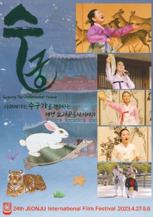 수궁 (2026)