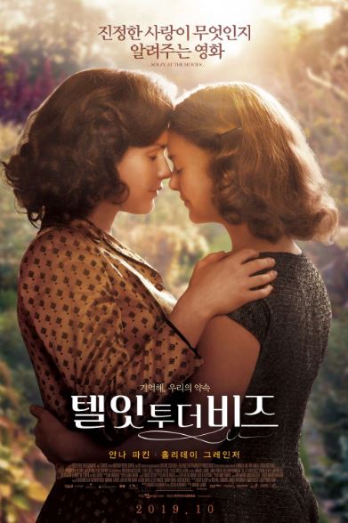 텔 잇 투 더 비즈 (2019)