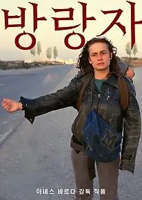 방랑자 (1985)