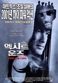 엑시트 운즈 (2001)