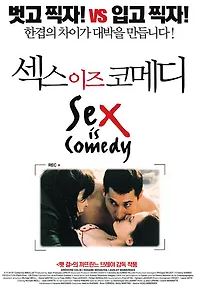 섹스 이즈 코메디 (2002)