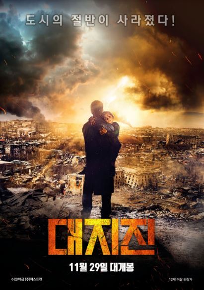 대지진 (2016)