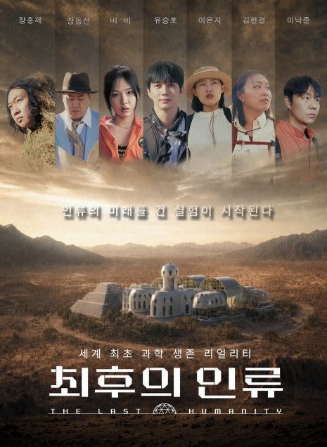 최후의 인류