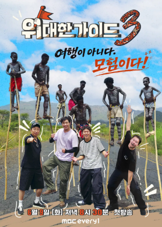 위대한 가이드3