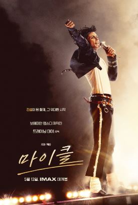 마이클 (2026)