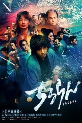 치루란 신선조 진혼가 (2026)