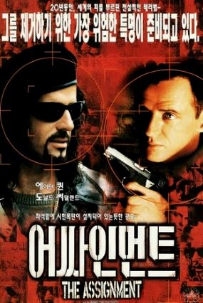 어싸인먼트 (1997)