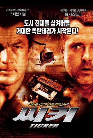 씨커 (2001)
