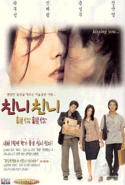 친니친니 (1998)