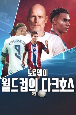노르웨이 월드컵의 다크호스 (2026)