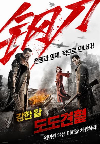 강한 칼 도도견혈 (2016)