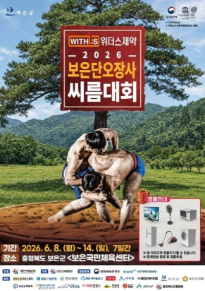 2026 단오장사씨름대회