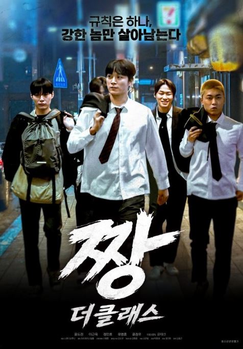 짱 더 클래스 (2026)