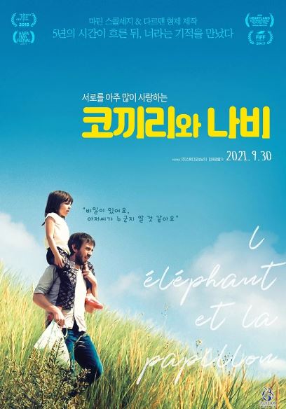 코끼리와 나비 (2017)