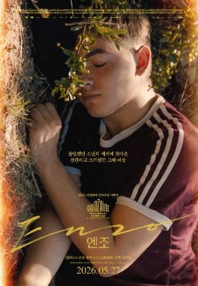 엔조 (2025)