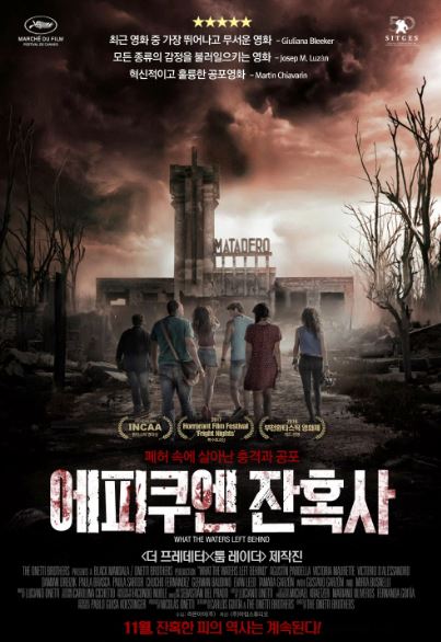 에피쿠엔 잔혹사 (2017)
