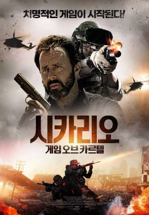 시카리오 게임오브카르텔 (2023)