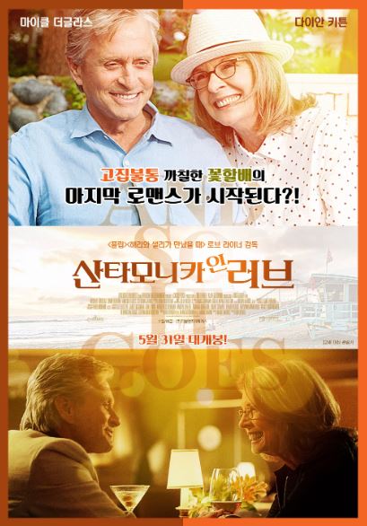 산타모니카 인 러브 (2014)