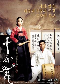 천년학 (2007)