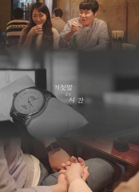거짓말 같은 시간 (2019)