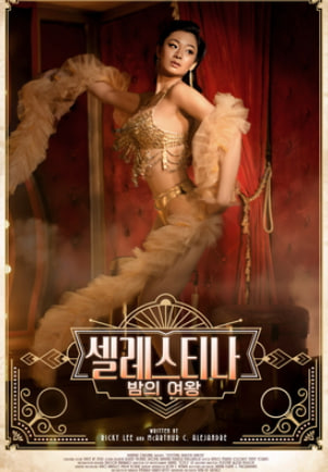 셀레스티나 - 밤의 여왕 (2025)