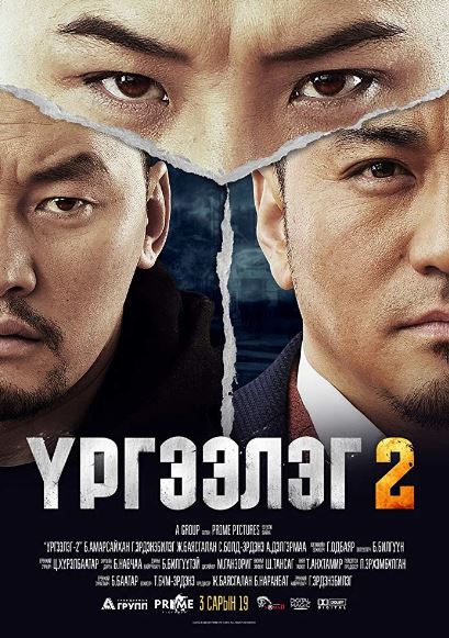 트랩드 2 (2016)