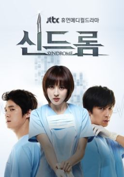 신드롬 (2012)