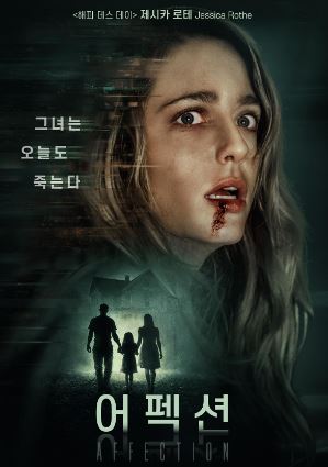 어펙션 (2026)