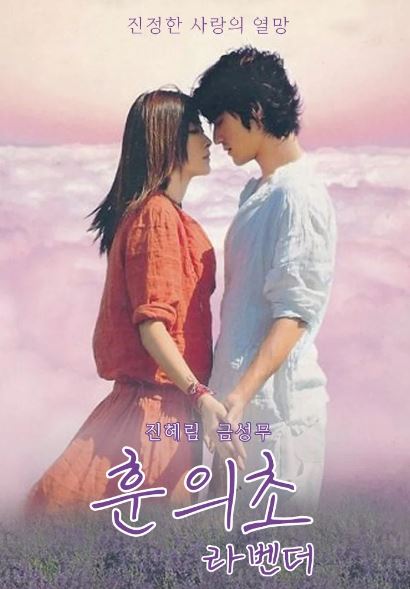 라벤더 (2000)