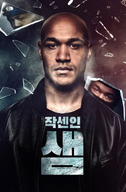 작센인 샘 (2023)