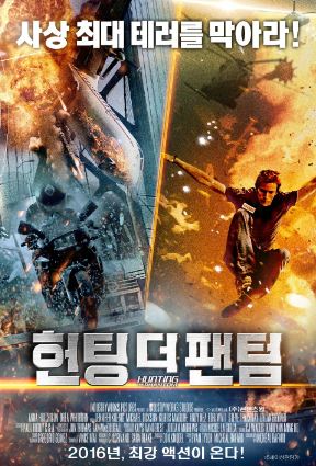 헌팅 더 팬텀 (2014)