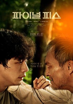파이널 피스 (2025)