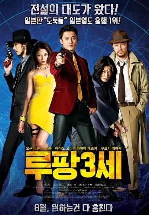 루팡 3세 (2014)