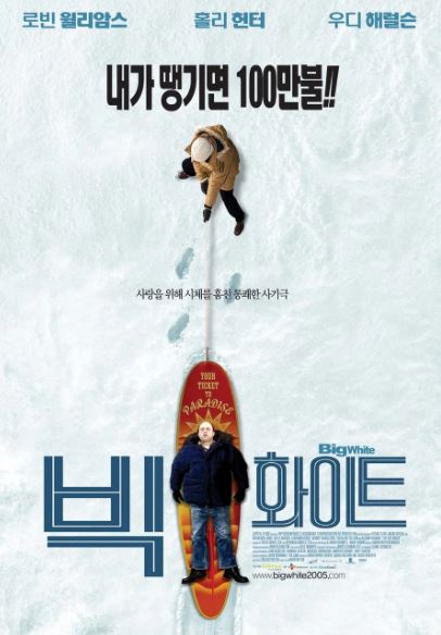 빅 화이트 (2005)