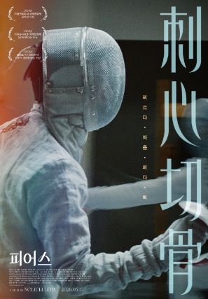 피어스 (2024)