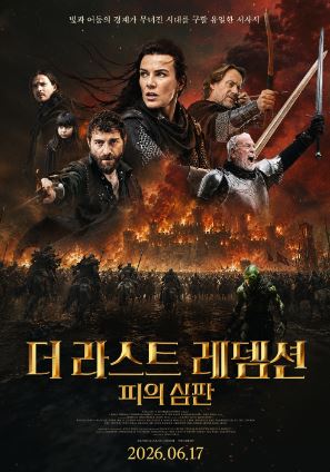 더 라스트 레뎀션 피의 심판 (2025)