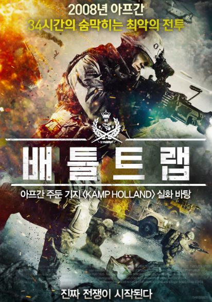 배틀 트랩 (2016)